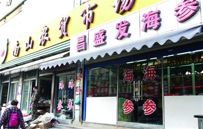 央視曝光南山市場海參店 風頭過后重營業