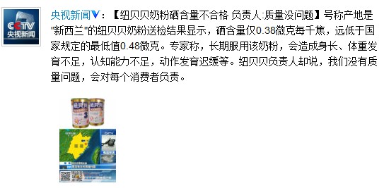紐貝貝奶粉硒含量不合格 負責人稱質量沒問題