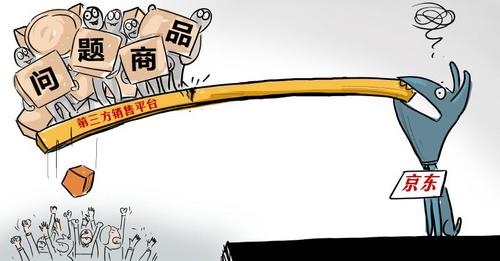 消費者怒訴！京東商城送貨積極退款等半月
