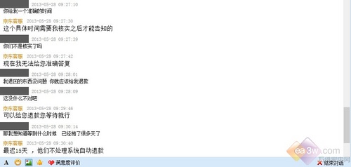 消費者怒訴！京東商城送貨積極退款等半月