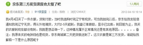 消費者怒訴！京東商城送貨積極退款等半月