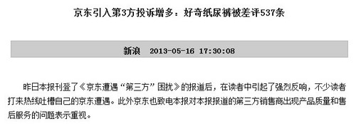 消費者怒訴！京東商城送貨積極退款等半月
