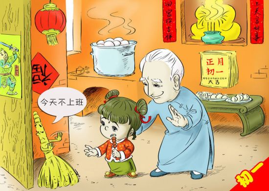 正月初一不能動用掃帚，否則會掃走運氣、破財。假使非要掃地不可，須從外頭掃到里邊。到今天許多地方還保存著一習俗，除夕前掃除干凈，年初一不出掃帚，不倒垃圾，備一大桶盛廢水，當日不外潑。