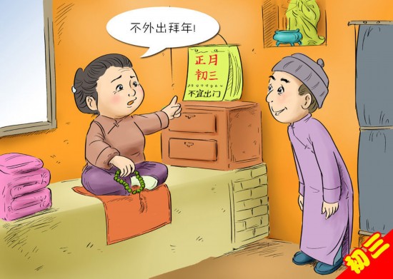 正月初一不能動(dòng)用掃帚，否則會(huì)掃走運(yùn)氣、破財(cái)。假使非要掃地不可，須從外頭掃到里邊。到今天許多地方還保存著一習(xí)俗，除夕前掃除干凈，年初一不出掃帚，不倒垃圾，備一大桶盛廢水，當(dāng)日不外潑。