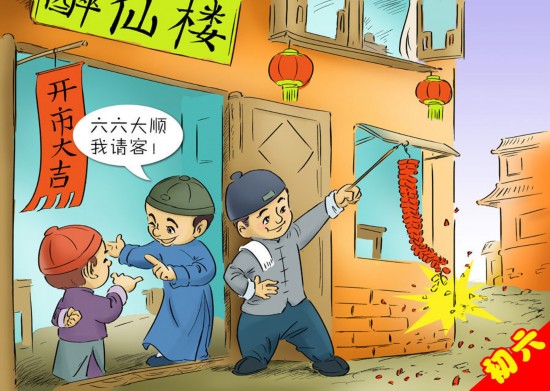 正月初一不能動用掃帚，否則會掃走運氣、破財。假使非要掃地不可，須從外頭掃到里邊。到今天許多地方還保存著一習俗，除夕前掃除干凈，年初一不出掃帚，不倒垃圾，備一大桶盛廢水，當日不外潑。