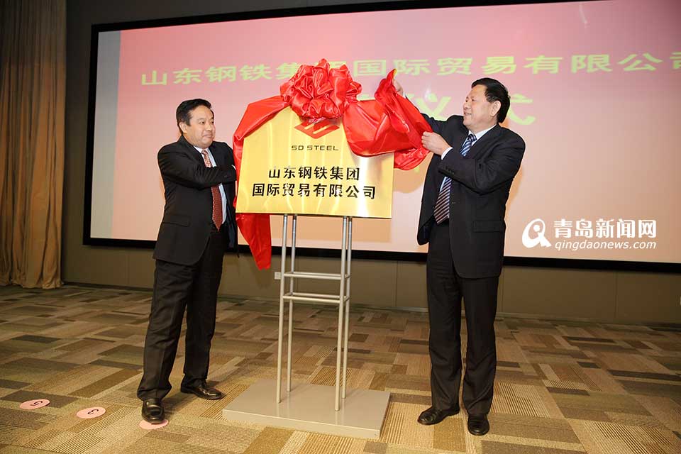 山東鋼鐵：從集團實際出發 推進員工持股計劃