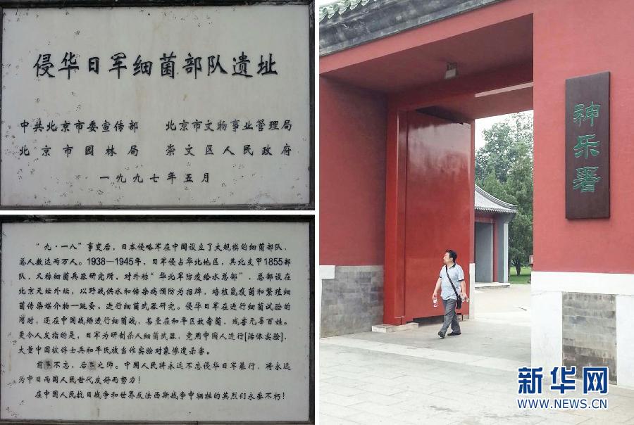 （銘記歷史·檔案在述說(shuō)·圖文互動(dòng)）（1）日軍細(xì)菌部隊(duì)在華北——揭露北支甲第1855部隊(duì)罪行