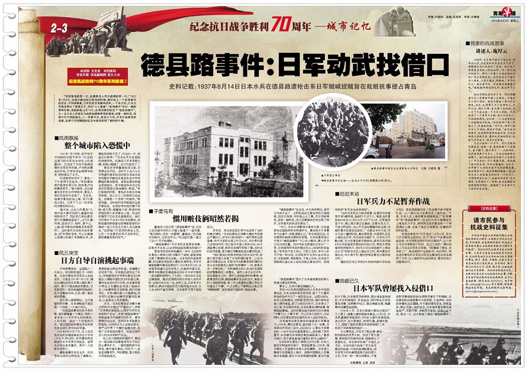 【抗戰記憶】德縣路事件：日軍在青引發戰爭陰霾