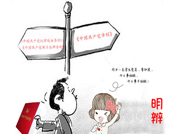 漫說“兩學一做”【7】