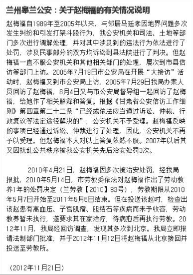 蘭州警方回應勞教進京探子母親：看兒子是狡辯