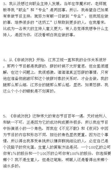 樂嘉回應(yīng)離開非誠(chéng)勿擾：不屑說 不得不說