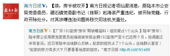 廣東房爺嚴重違紀被雙開