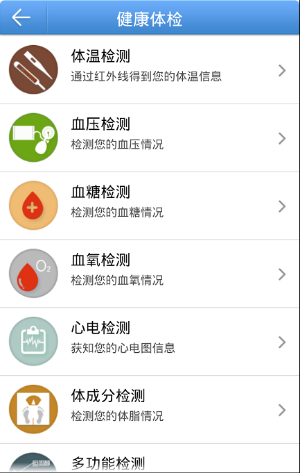 安測云健康管理系統手機APP將上線