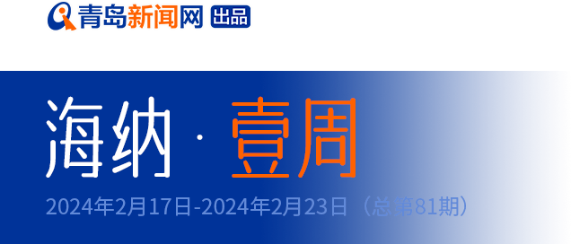 海納壹周